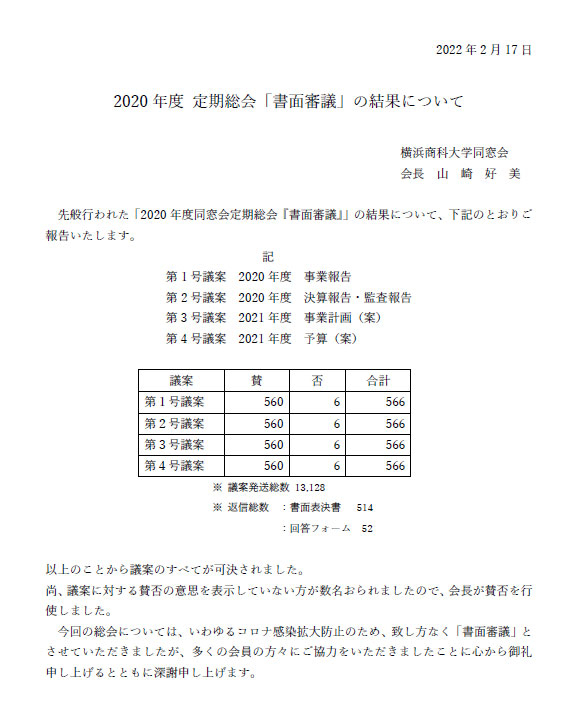 第45回定期総会報告