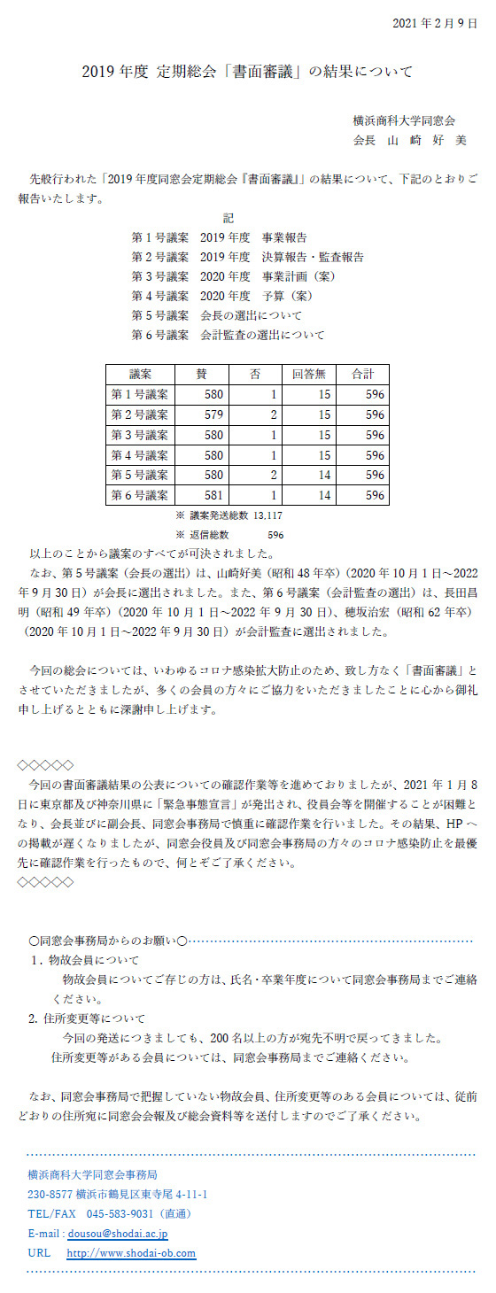 第45回定期総会報告